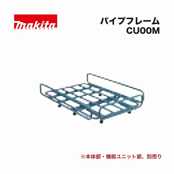 マキタ CU00M 導管一こま仕掛ける品 申し受ける式持ちはこぶ車CU600DZ用 オプション品  【関東制限事項送りとどける】