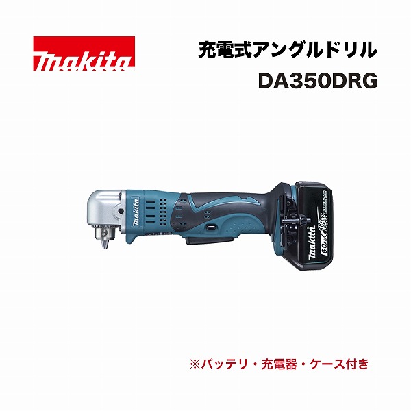 マキタ DA350DRG 申し受ける式一角せん孔機 18V  バッテリBL1860B(6.0Ah)×1本･申し受ける器DC18RF･可塑性物質入れもの付