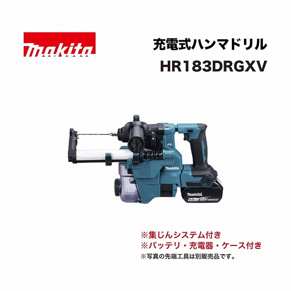マキタ HR183DRGXV 18ミリ 充電式ハンマドリル 18V (バッテリBL1860B(6.0Ah)×2本･充電器DC18RF･プラスチックケース付)