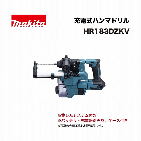 マキタ HR183DZKV 18ミリ 充電式ハンマドリル 18V (ケース付)|家づくりと工具のお店 家ファン!