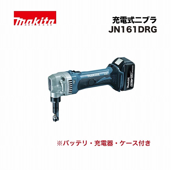 マキタ JN161DRG 1.6粍 申し受ける式ニブラ 18V  (バッテリBL1860B(6.0Ah)×1本･DC18RF･可塑性物質入れもの付)