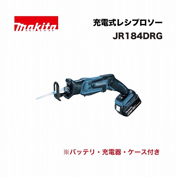 マキタ JR184DRG 申し受ける式レシプロソー 18V  (バッテリBL1860B(6.0Ah)×1本･DC18RF･可塑性物質容れもの付)