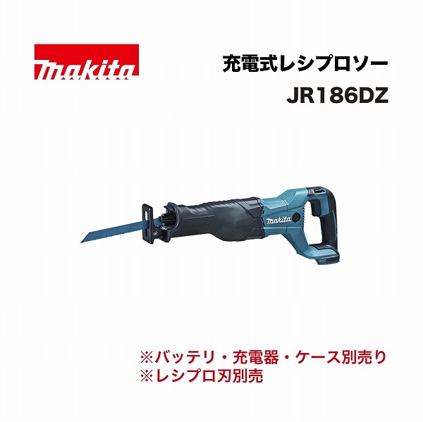 マキタ JR186DZ 申し受ける式レシプロソー 18V