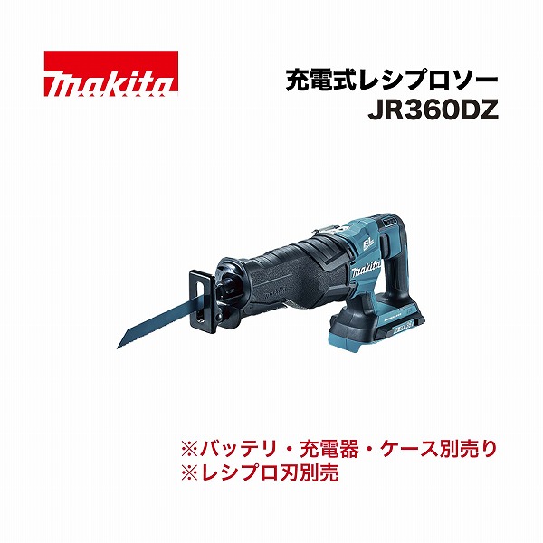 マキタ JR360DZ 充電式レシプロソー 18V×2
