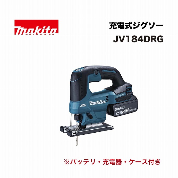 マキタ JV184DRG 充電式ジグソー 18V (バッテリBL1860B(6.0Ah)×1本･充電器DC18RF･プラスチックケース付) 32,327円