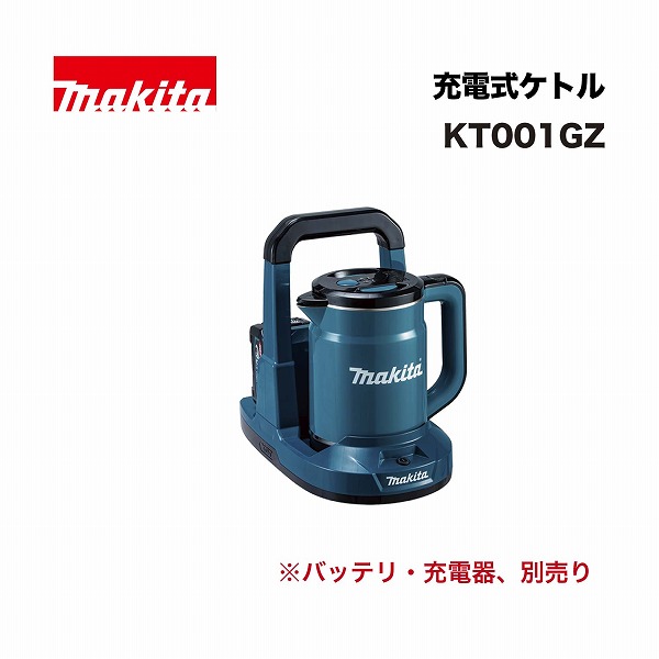 マキタ KT001GZ 充電式ケトル 40Vmax 青