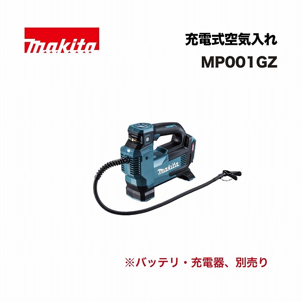 マキタ MP001GZ 充電式空気入れ 40Vmax