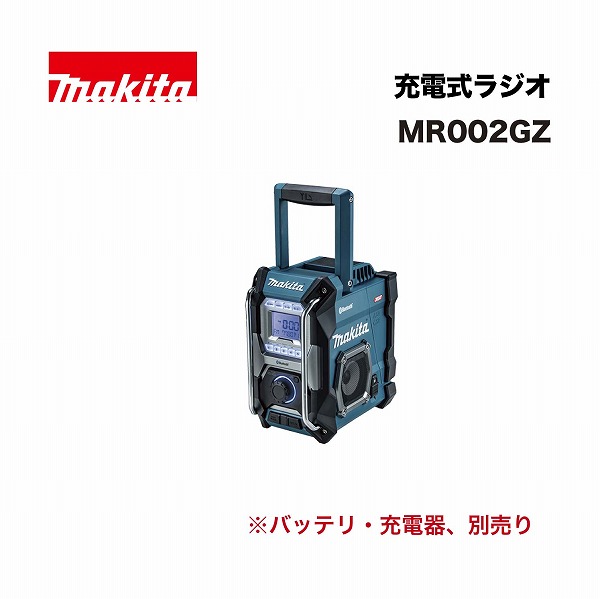 マキタ MR002GZ 充電式ラジオ ハイブリット電源 青