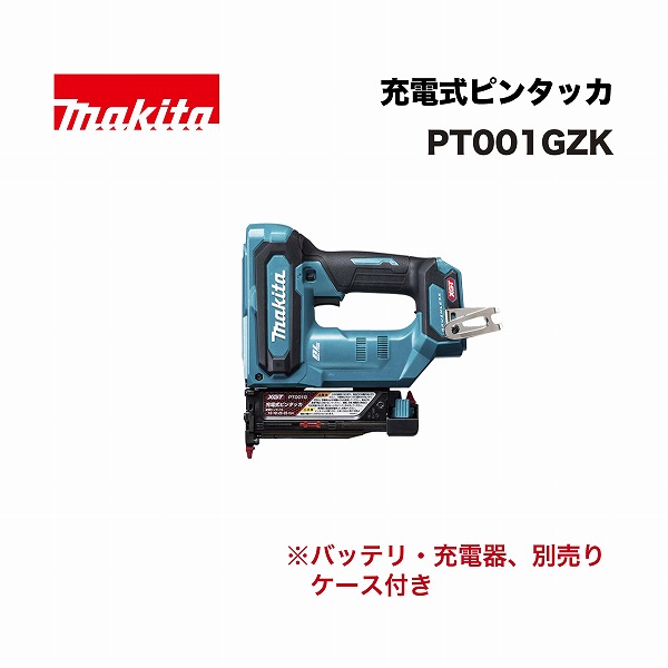 マキタ PT001GZK 申し受ける式ピンタッカ 40Vmax  (入れもの付)