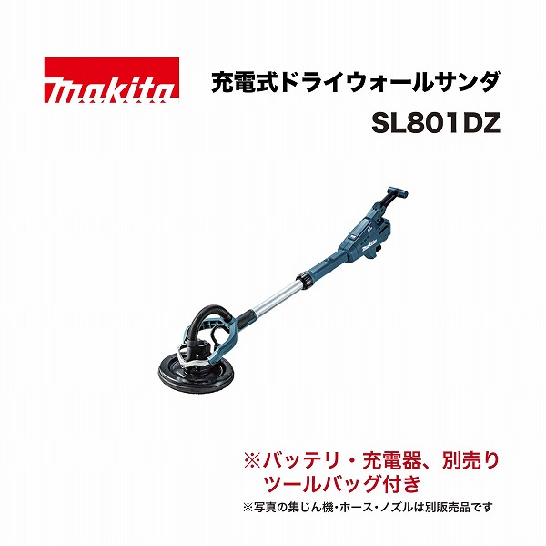マキタ SL801DZ 225粍 申し受ける式ドライウォールサンダ 18V  (物の具御徒面子付)【関東押さえる送りとどける】