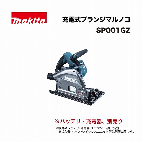 マキタ SP001GZ 165ミリ 充電式プランジマルノコ