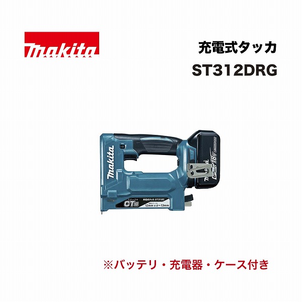 マキタ ST312DRG 充電式タッカ 18V (バッテリBL1860B(6.0Ah)×1本・充電器DC18RF・プラスチックケース付)