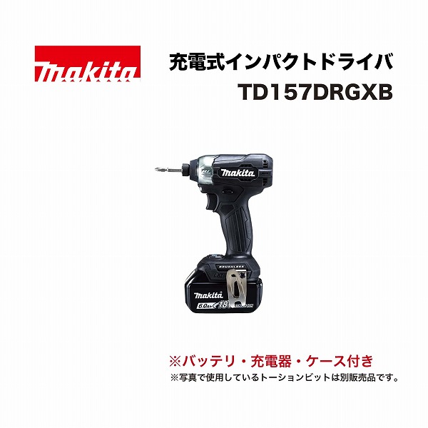 マキタ TD157DRGXB 充電式インパクトドライバ 18V 黒 (バッテリBL1860B(6.0Ah)×2本･充電器DC18RF･プラスチックケース付)