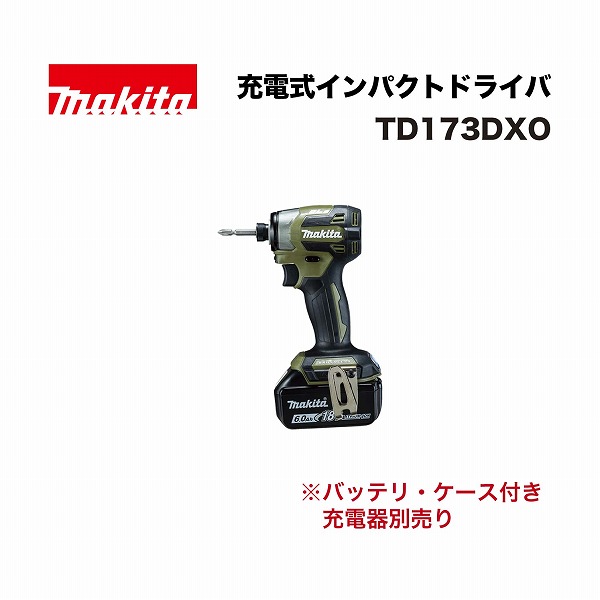 マキタ TD173DXO 充電式インパクトドライバ 18V オリーブ (バッテリBL1860B(6.0Ah)×2本･プラスチックケース付 ※充電器別売) 37,593円