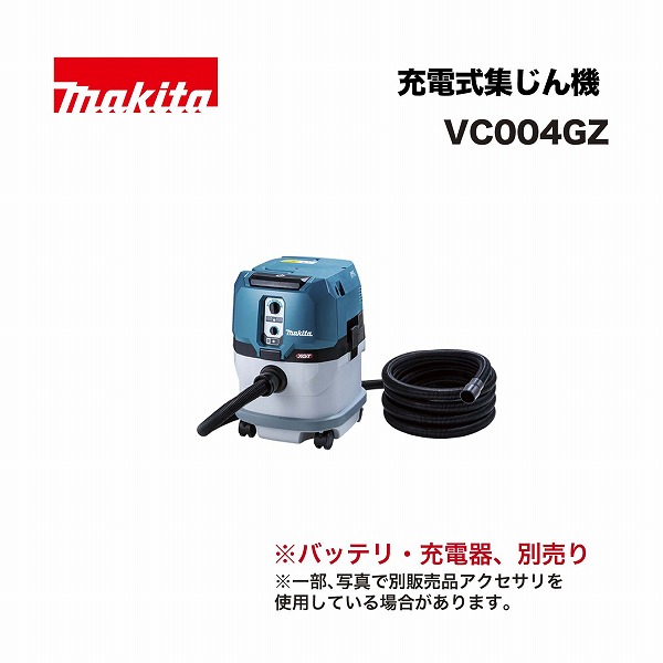 マキタ VC004GZ 申し受ける式集じん機 15L 40Vmax