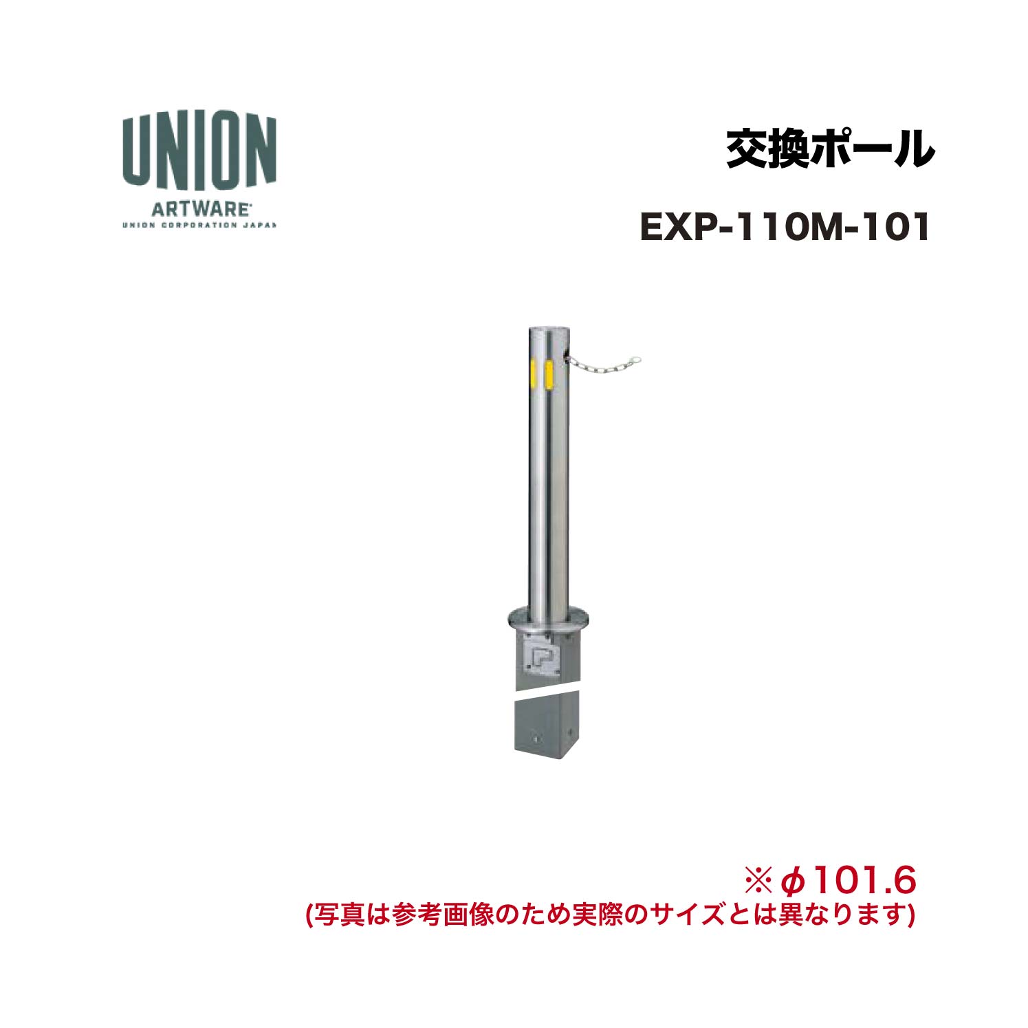 単位労働組合 EXP-110M-101 取り替えっこ極点 EX-110M φ101.6 一心不乱式 チェーン店 L\u003d2000 ※直送代引不可／沖縄・離島は送りとどける不可