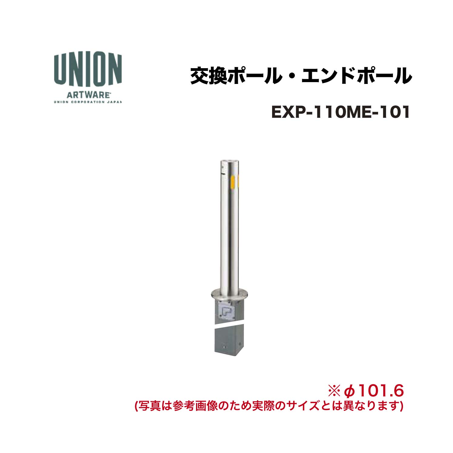 単位労働組合 EXP-110ME-101 取り替えっこ極点 EX-110ME φ101.6 一心不乱式 挙げ句の果て極点 ※直送代引不可／沖縄・離島は送りとどける不可