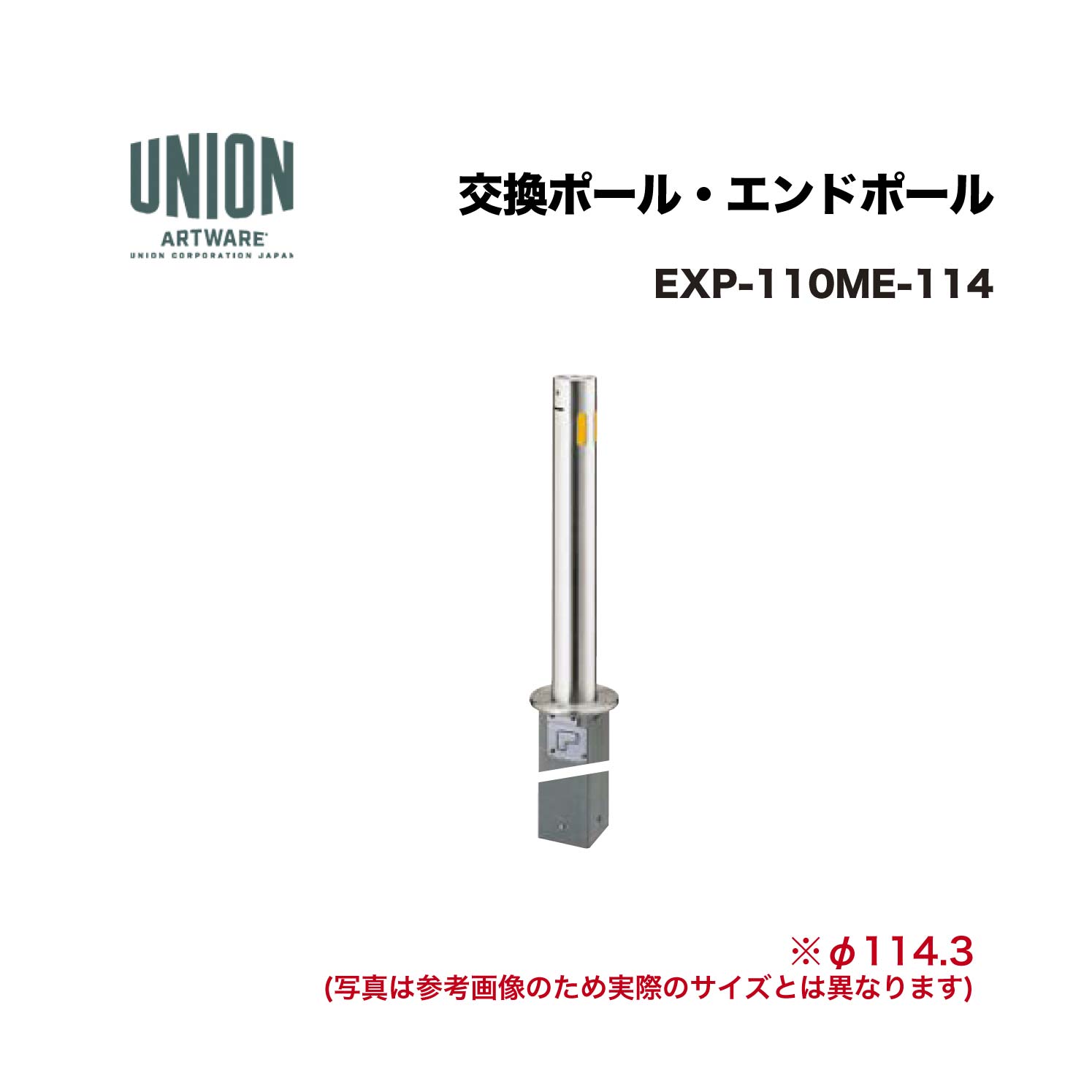 単位労働組合 EXP-110ME-114 取り替えっこ極点 EX-110ME φ114.3 一心不乱式 挙げ句の果て極点 ※直送代引不可／沖縄・離島は送りとどける不可
