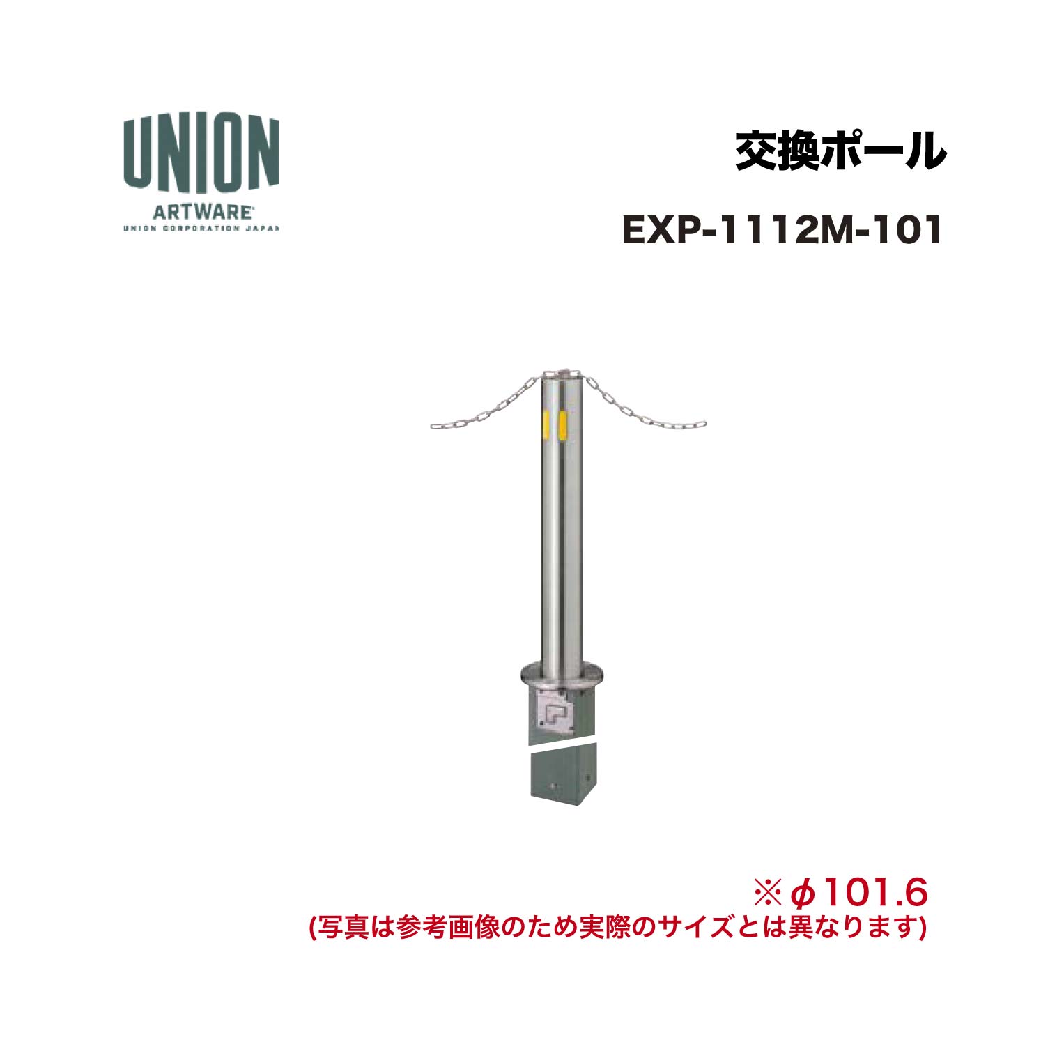 単位労働組合 EXP-1112M-101 取り替えっこ極点 EX-1112M φ101.6 一心不乱式 チェーン店突き刺さる手合い ※直送代引不可／沖縄・離島は送りとどける不可