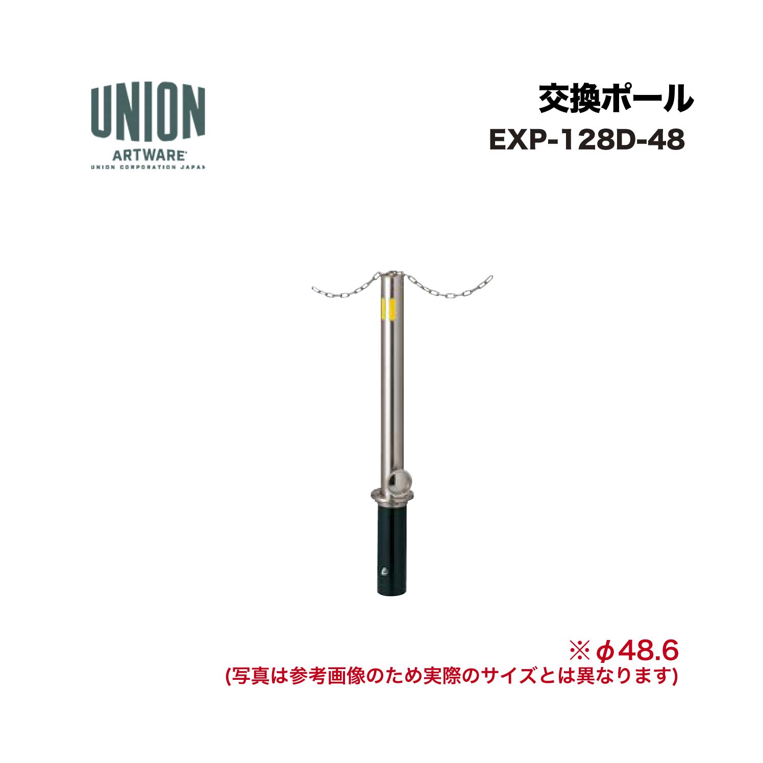 単位労働組合 EXP-128D-48 取り替えっこ極点 EX-128D φ48.6 脱着式 チェーン店つき抜ける印字機 ※直送代引不可／沖縄・離島は送りとどける不可 エクステリア・ガーデンファニチャー-花・ガーデン・DIY