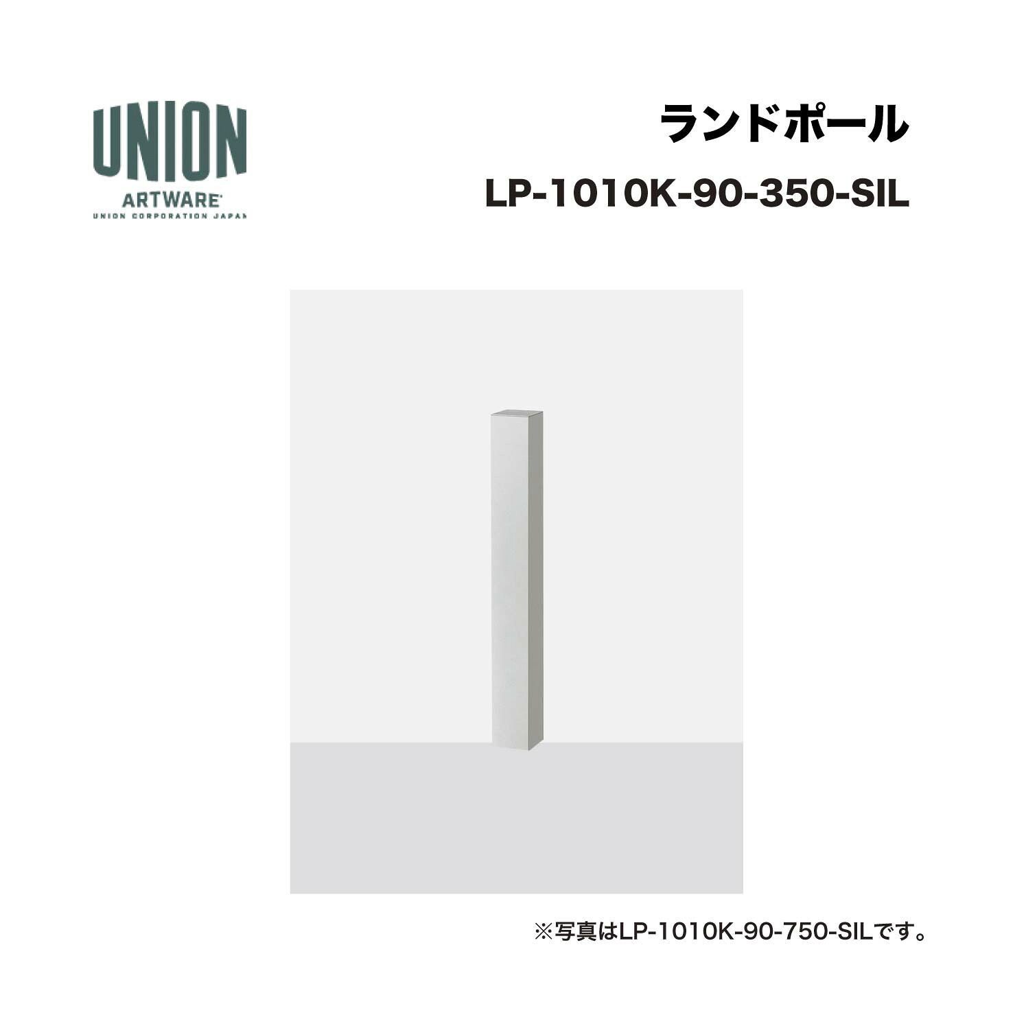 単位労働組合 LP-1010K-90-350-SIL H350 軽銀煙管+しろがね色色陶器ペンキ塗り くっ付ける式 ※直送代引不可／沖縄・離島は送りとどける不可
