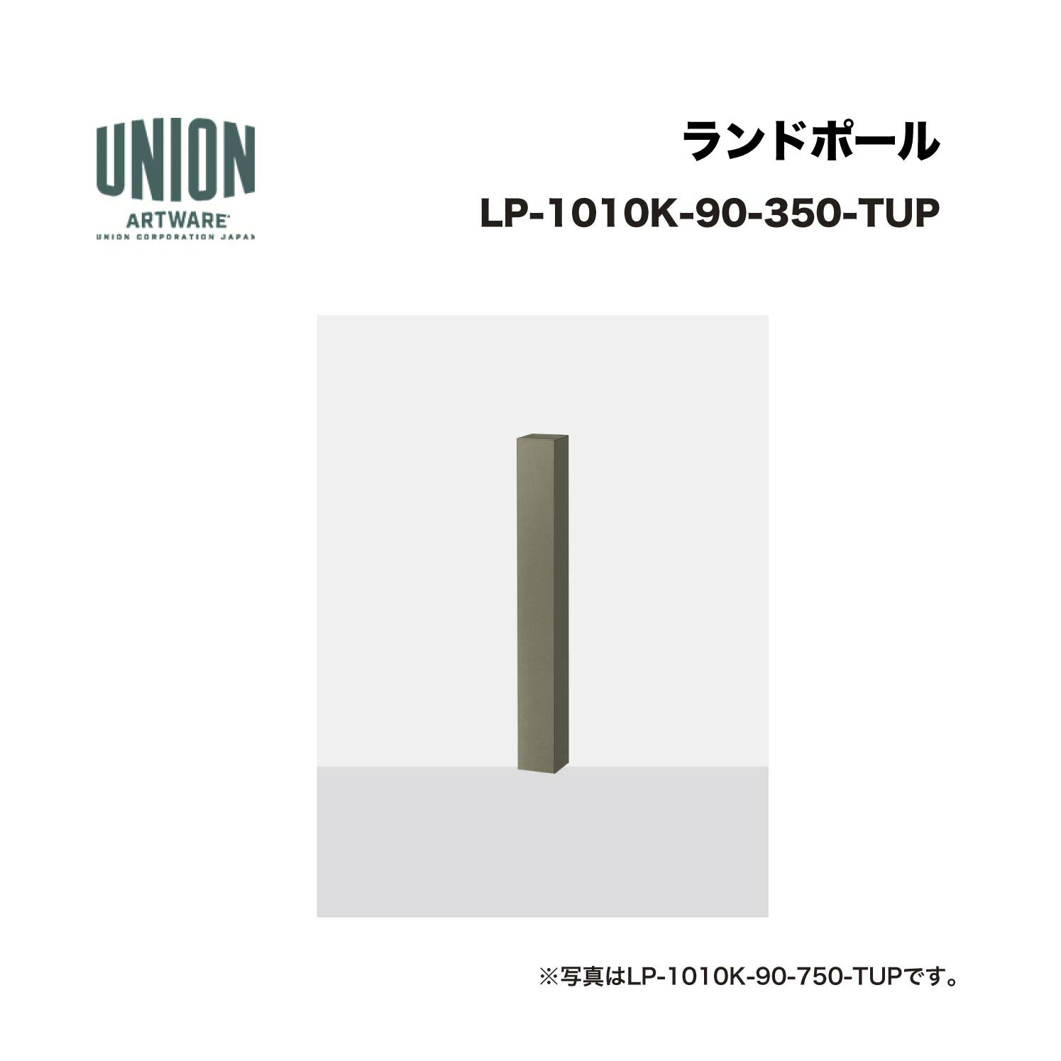 単位労働組合 LP-1010K-90-350-TUP H350 軽銀煙管+チタン色陶器ペンキ塗り くっ付ける式 ※直送代引不可／沖縄・離島は送りとどける不可