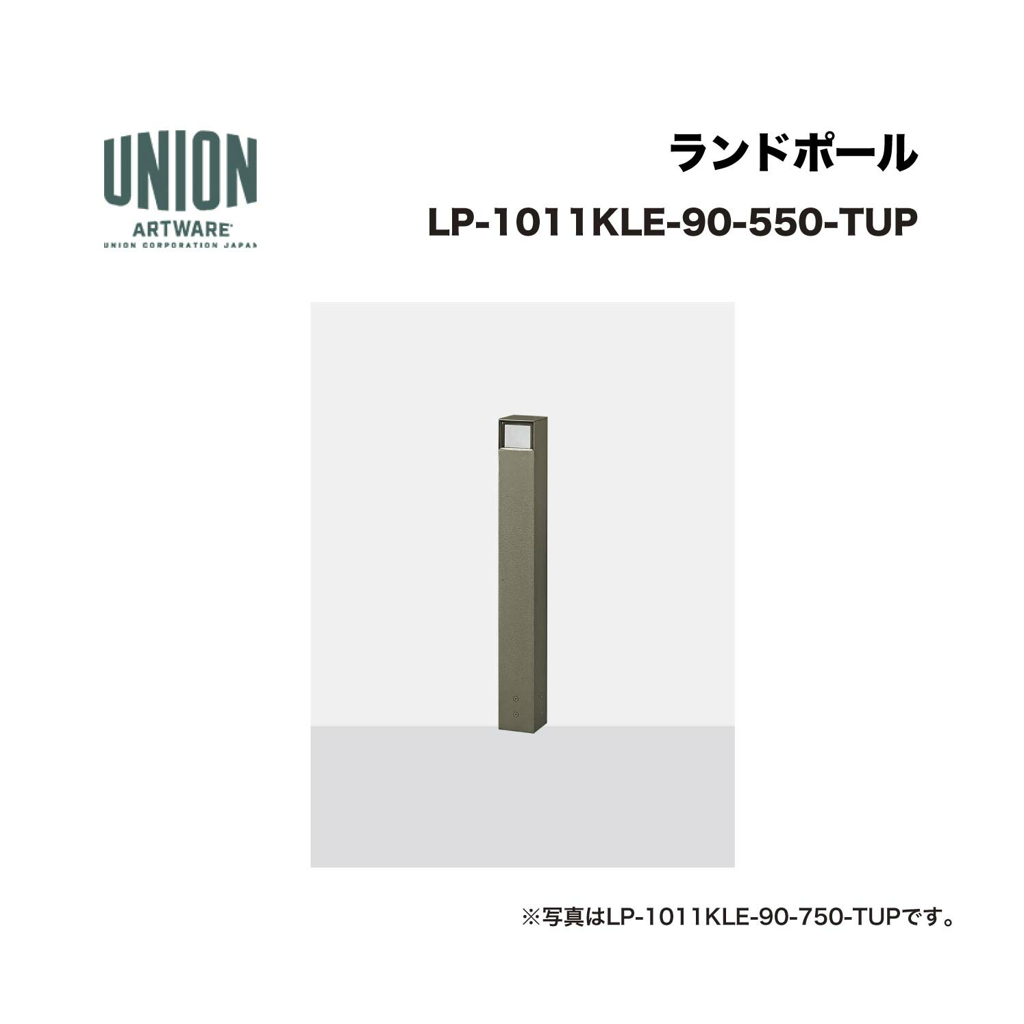 単位労働組合 LP-1011KLE-90-550-TUP 1道のり 軽銀導管+チタン色陶芸塗り付ける くっ付ける式 ※直送代引不可／沖縄・離島は送りとどける不可