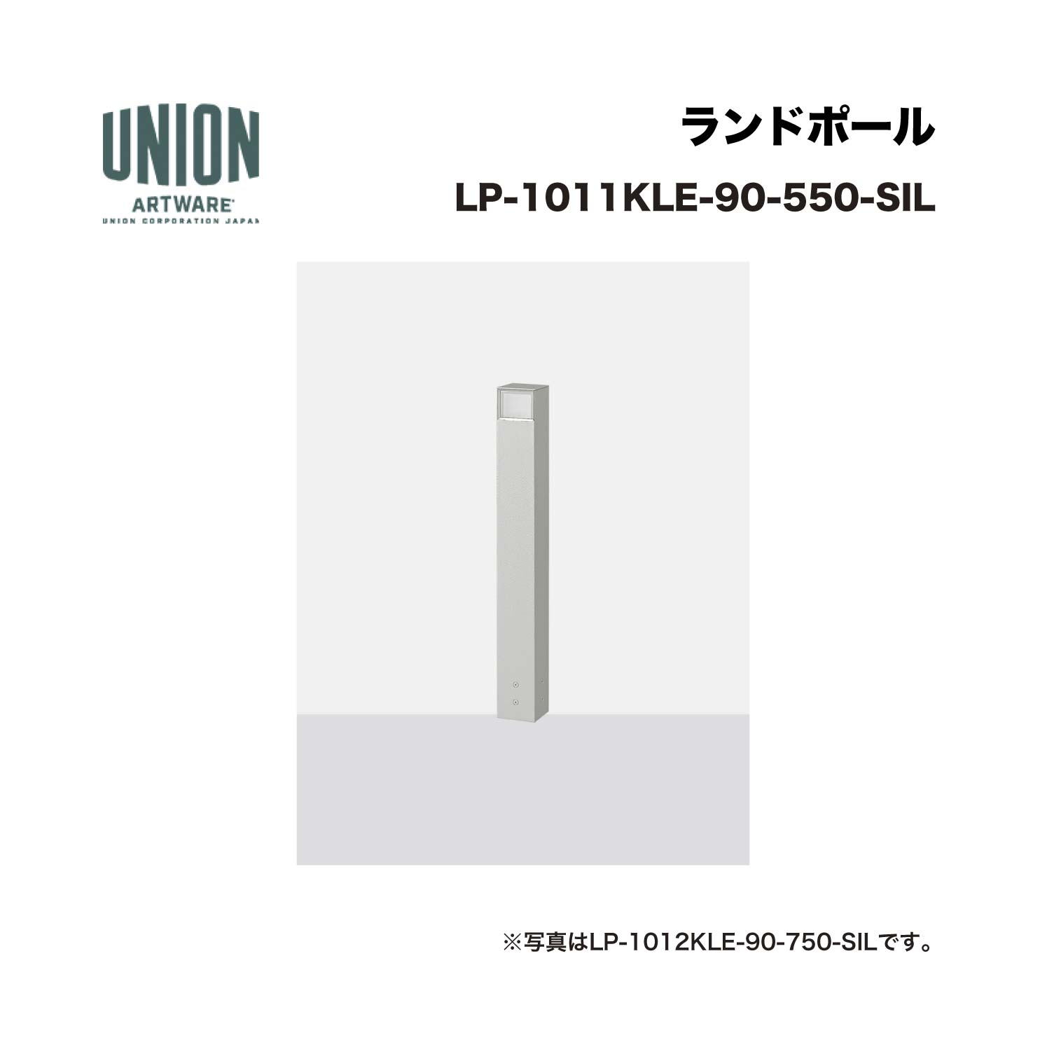 単位労働組合 LP-1012KLE-90-550-SIL 2道のり 軽銀導管+しろがね色色陶芸塗り付ける くっ付ける式 ※直送代引不可／沖縄・離島は送りとどける不可