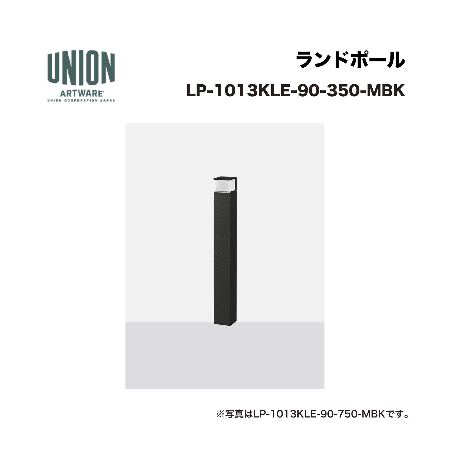 単位労働組合 LP-1013KLE-90-350-MBK 3道のり 軽銀煙管+メタリックブラック色陶器ペンキ塗り 固着させる式 ※直送代引不可／沖縄・離島は送りとどける不可