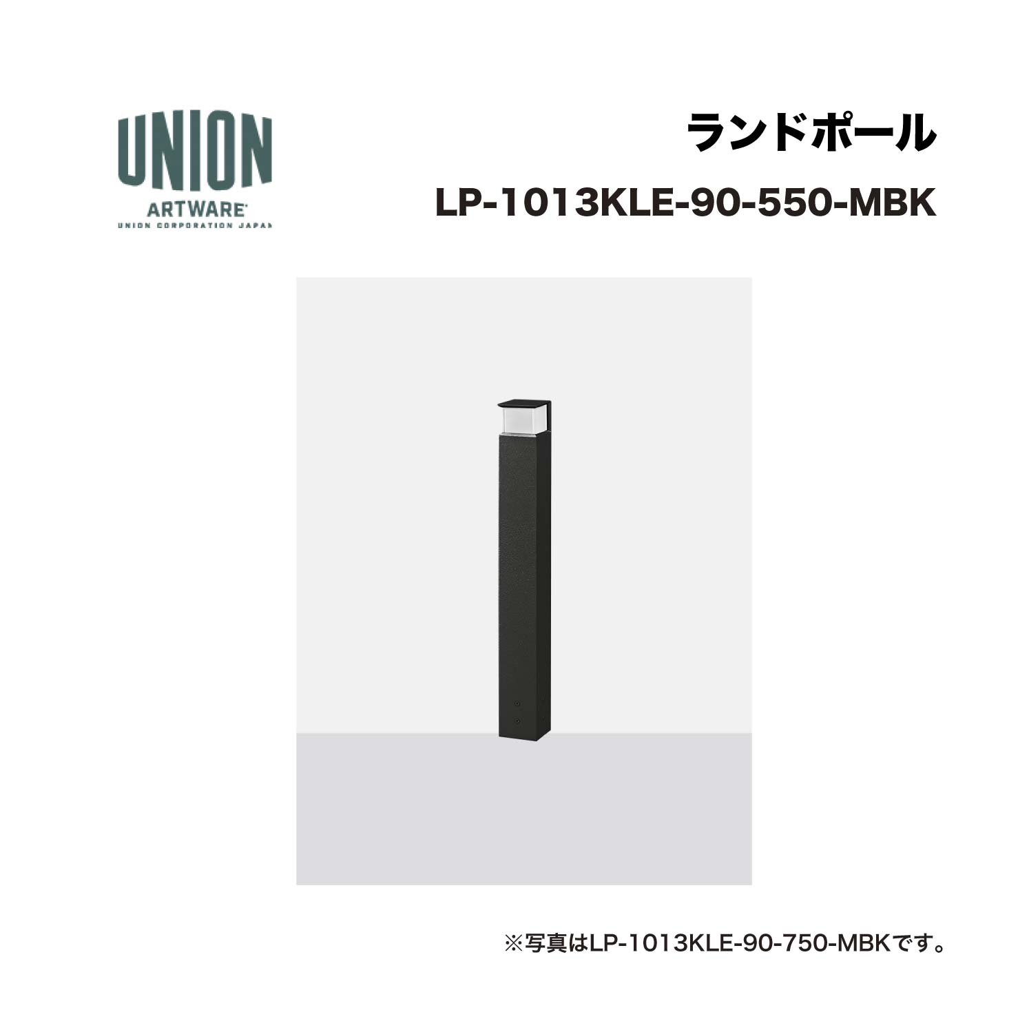 単位労働組合 LP-1013KLE-90-550-MBK 3道のり 軽銀導管+メタリックブラック色陶芸塗り付ける くっ付ける式 ※直送代引不可／沖縄・離島は送りとどける不可