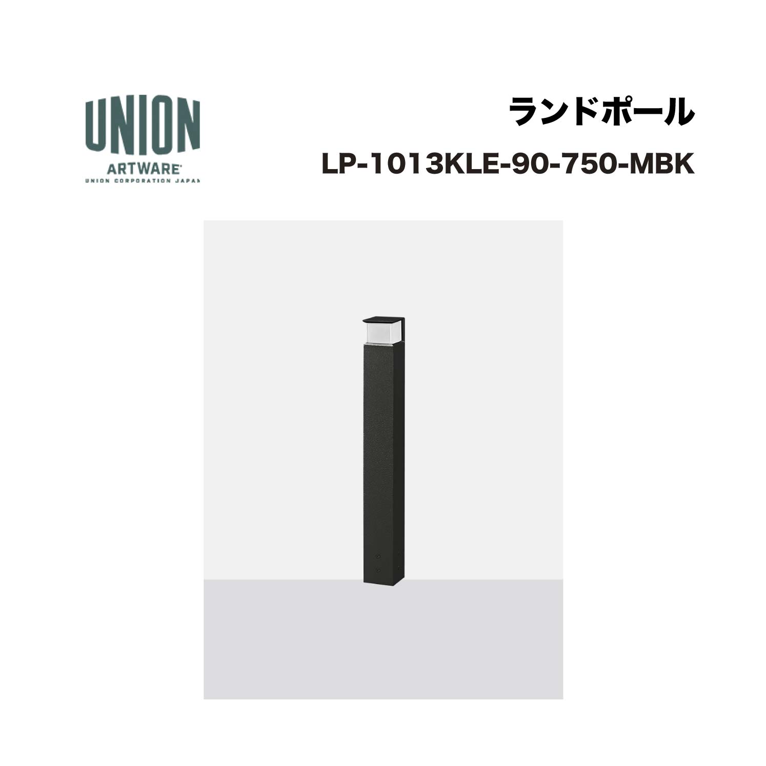 単位労働組合 LP-1013KLE-90-750-MBK 3道のり 軽銀導管+メタリックブラック色陶芸塗り付ける くっ付ける式 ※直送代引不可／沖縄・離島は送りとどける不可