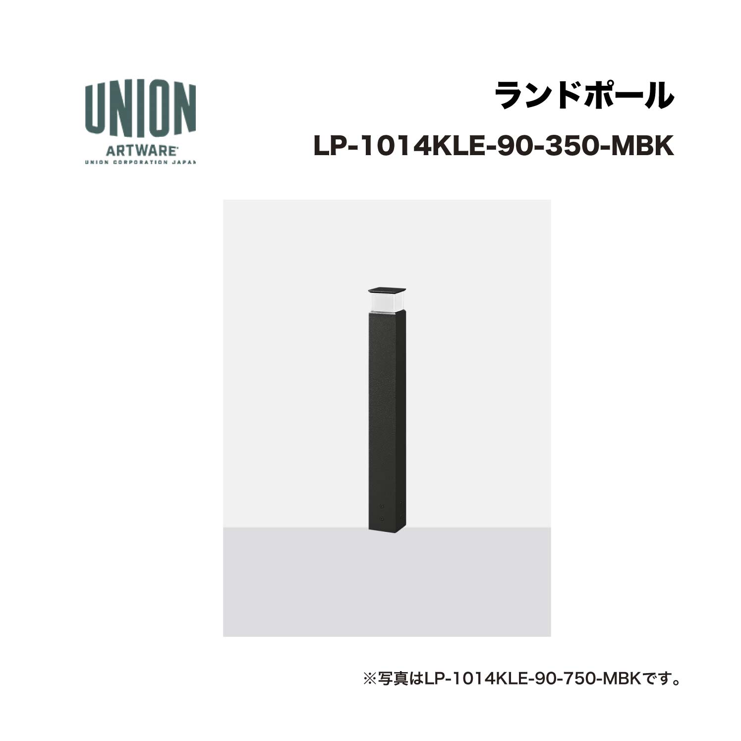 単位労働組合 LP-1014KLE-90-350-MBK 4道のり 軽銀煙管+メタリックブラック色陶器ペンキ塗り 固着させる式 ※直送代引不可／沖縄・離島は送りとどける不可