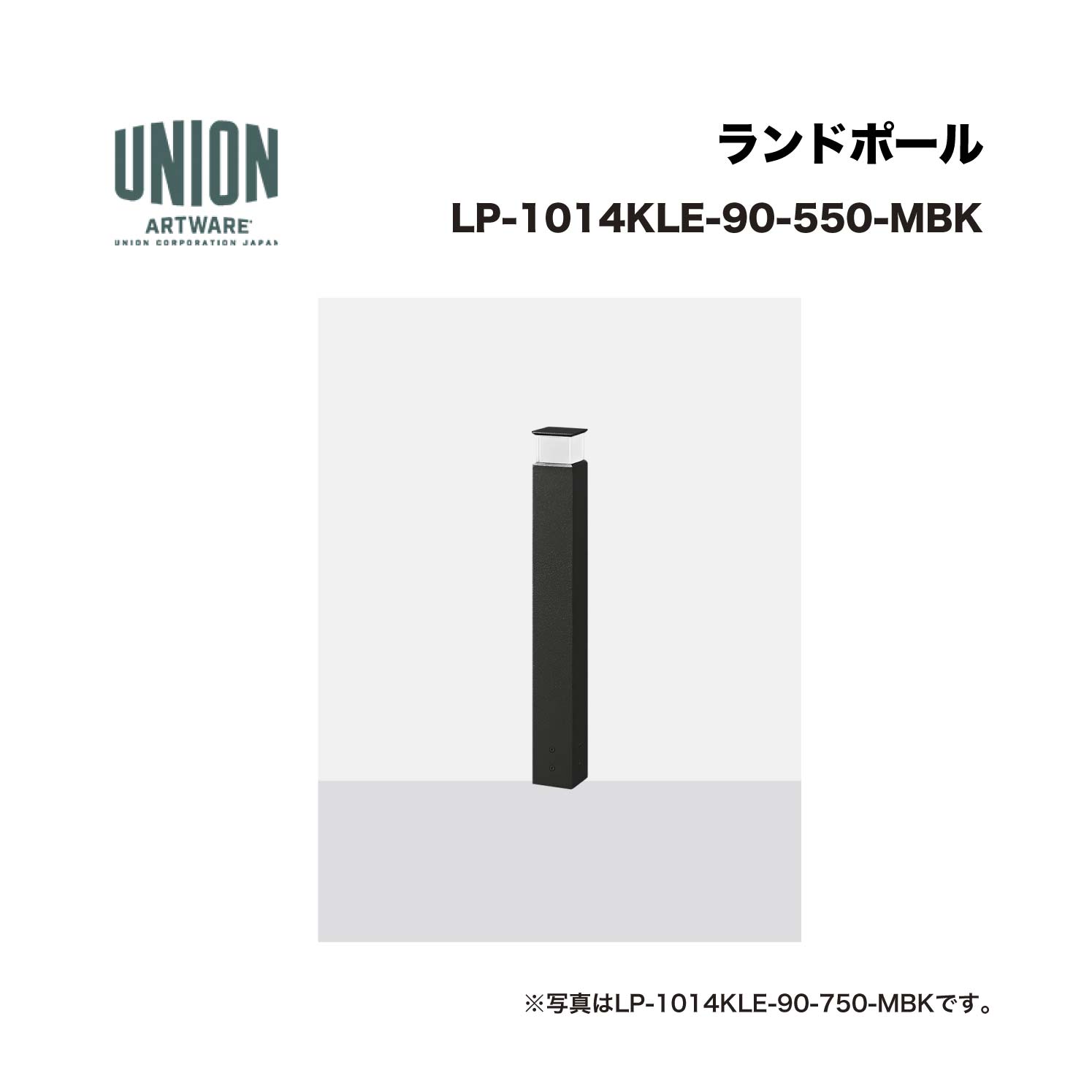 単位労働組合 LP-1014KLE-90-550-MBK 4道のり 軽銀導管+メタリックブラック色陶芸塗り付ける くっ付ける式 ※直送代引不可／沖縄・離島は送りとどける不可