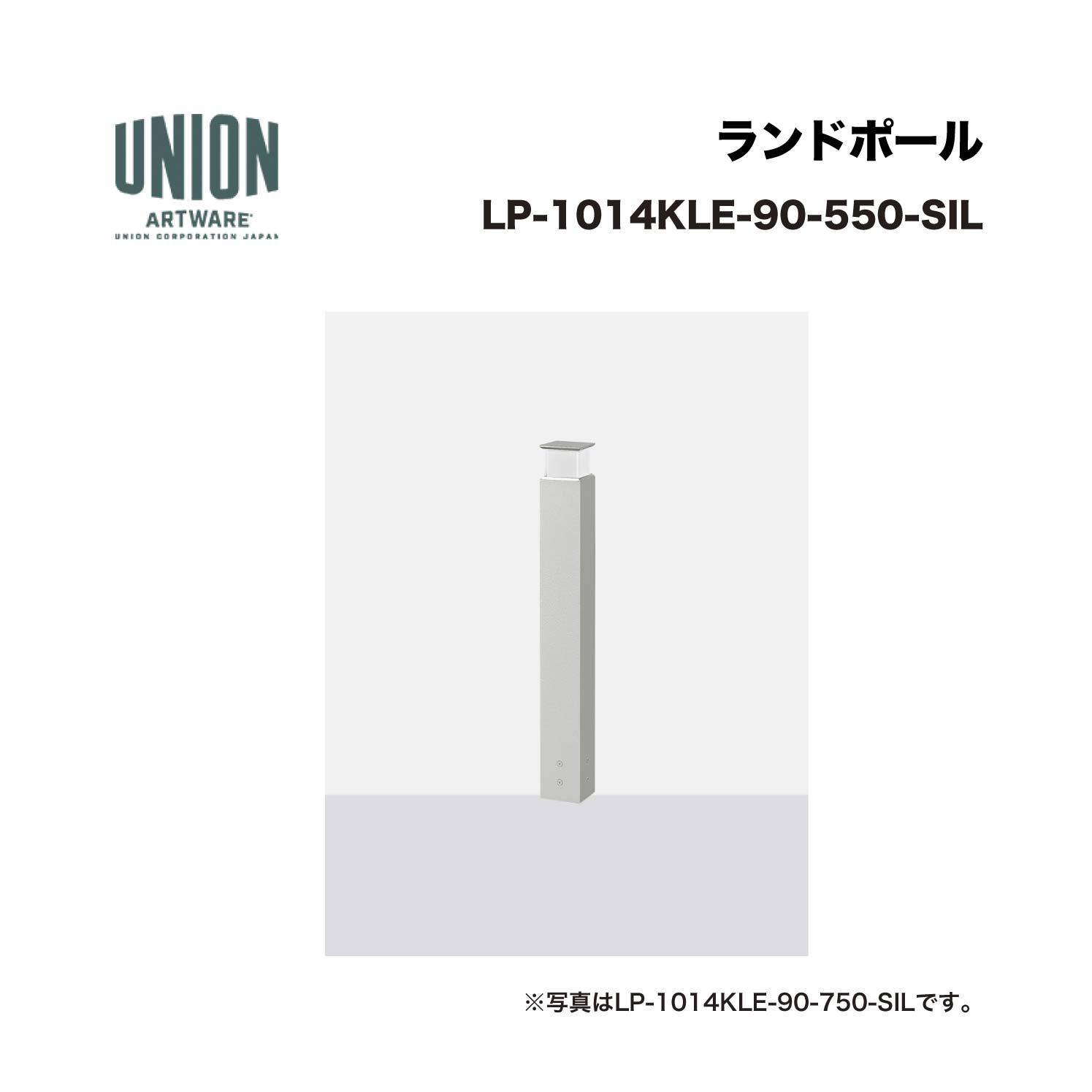 単位労働組合 LP-1014KLE-90-550-SIL 4道のり 軽銀導管+しろがね色色陶芸塗り付ける くっ付ける式 ※直送代引不可／沖縄・離島は送りとどける不可