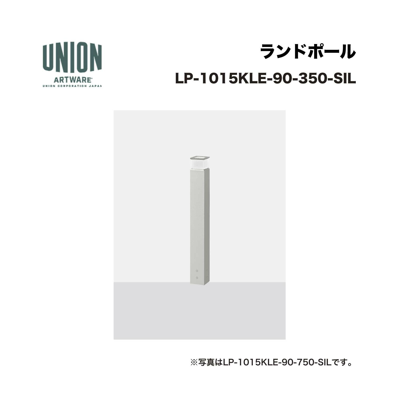 単位労働組合 LP-1015KLE-90-350-SIL 5道のり 軽銀導管+しろがね色色陶芸塗り付ける くっ付ける式 ※直送代引不可／沖縄・離島は送りとどける不可