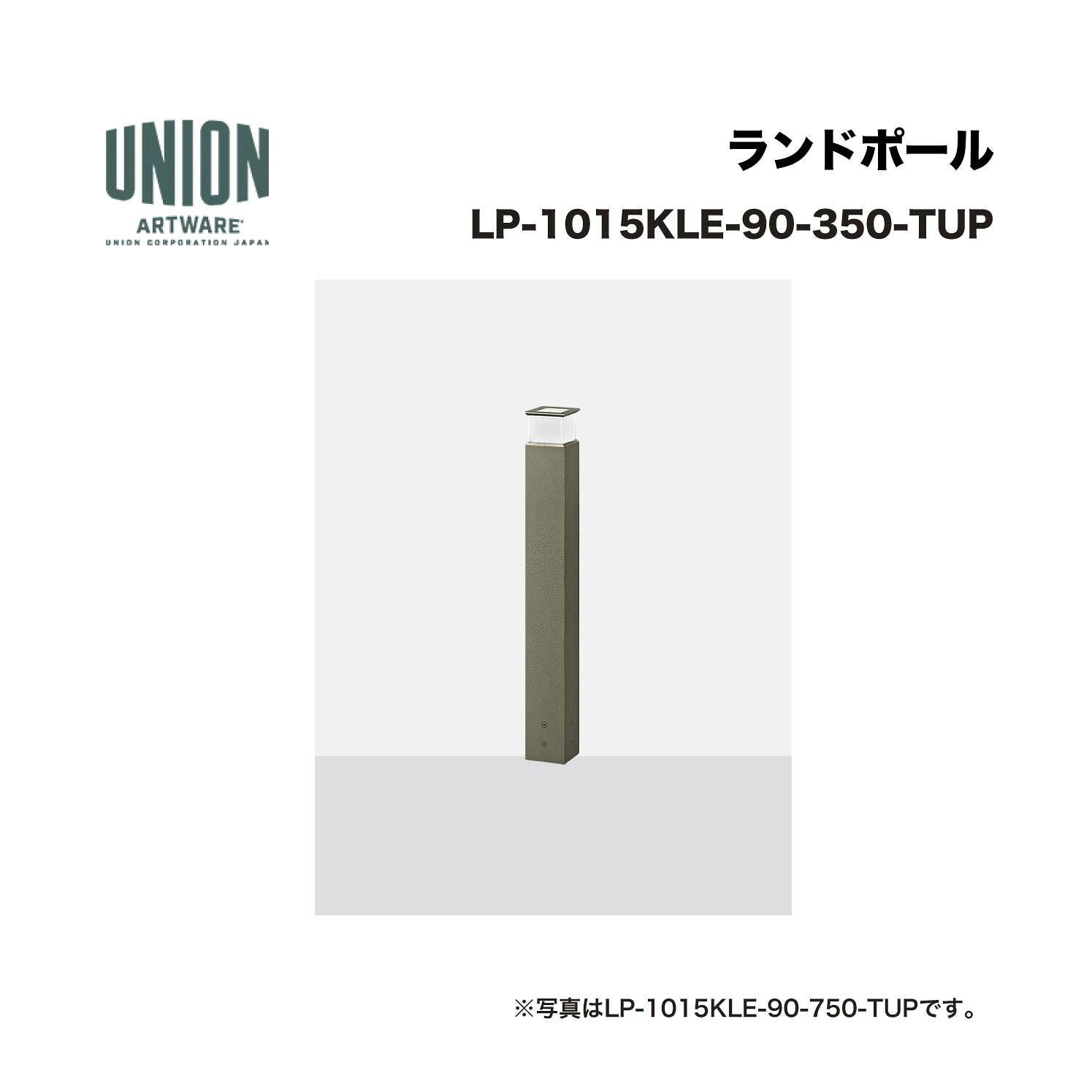 単位労働組合 LP-1015KLE-90-350-TUP 5道のり 軽銀導管+チタン色陶芸塗り付ける くっ付ける式 ※直送代引不可／沖縄・離島は送りとどける不可