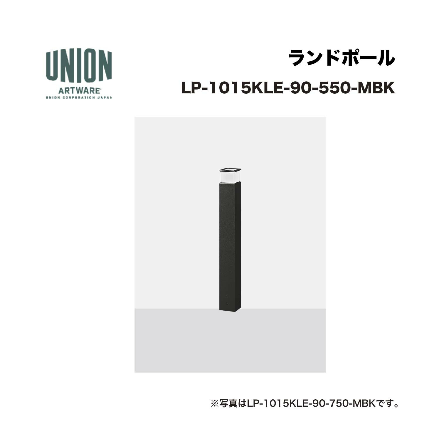 単位労働組合 LP-1015KLE-90-550-MBK 5道のり 軽銀配管+メタリックブラック色陶芸ペンキ塗り 据えつける式 ※直送代引不可／沖縄・離島は送りとどける不可
