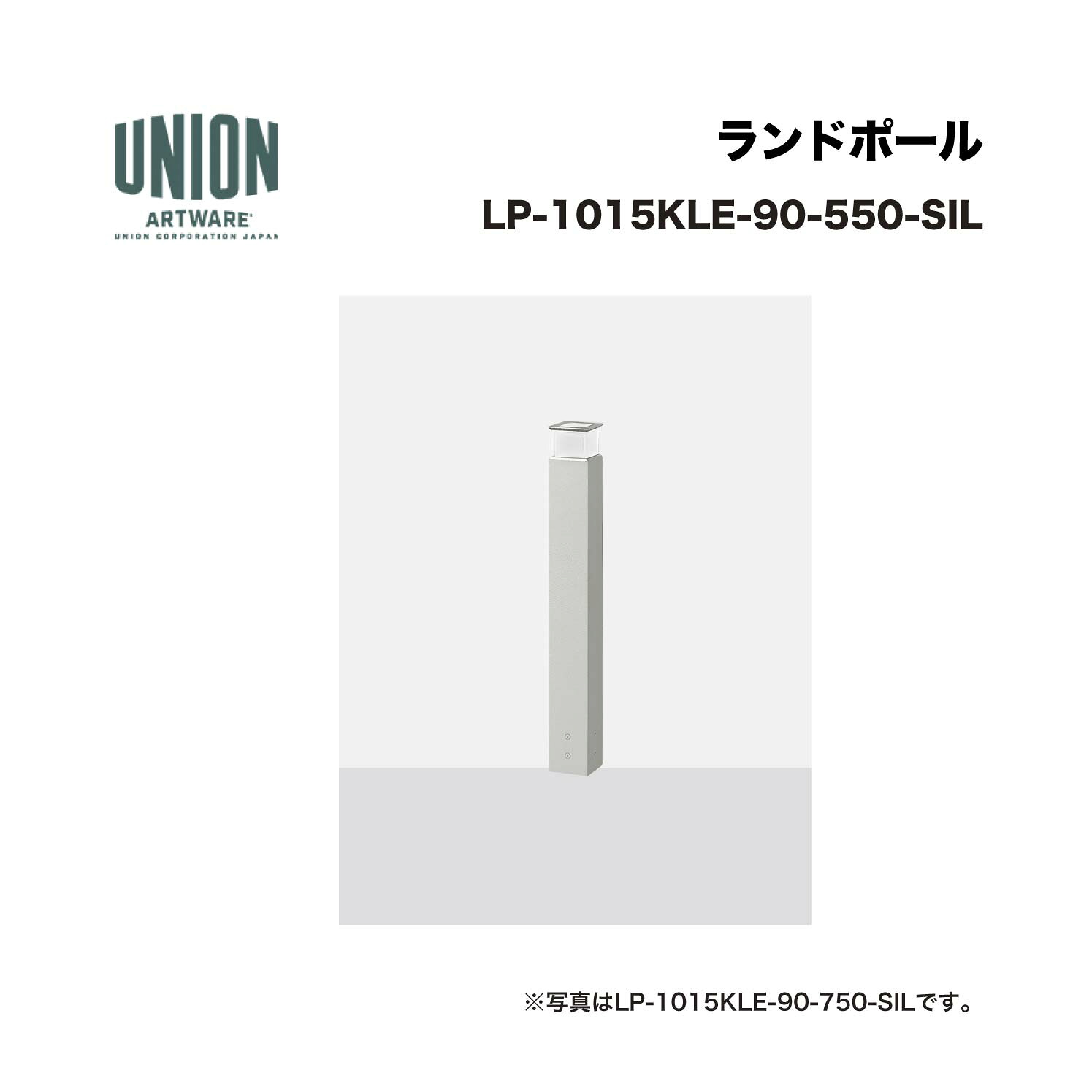 単位労働組合 LP-1015KLE-90-550-SIL 5道のり 軽銀配管+しろがね色色陶芸ペンキ塗り 据えつける式 ※直送代引不可／沖縄・離島は送りとどける不可