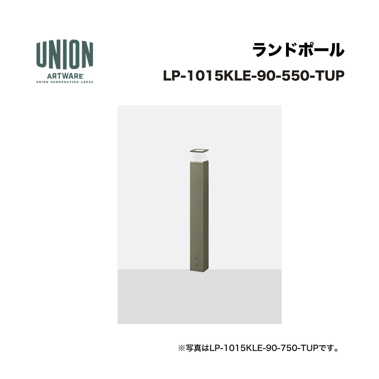単位労働組合 LP-1015KLE-90-550-TUP 5道のり 軽銀配管+チタン色陶芸ペンキ塗り 据えつける式 ※直送代引不可／沖縄・離島は送りとどける不可