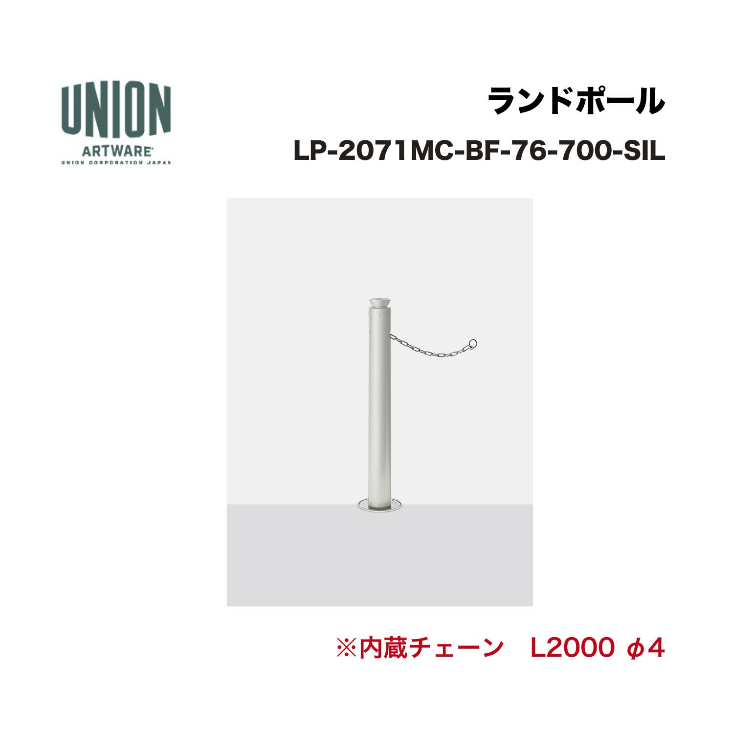 単位労働組合 LP-2071MC-BF-76-700-SIL φ76.3 軽銀+ステンレス鋼 しろがね色塗り付ける 一心不乱式 ※直送代引不可／沖縄・離島は送りとどける不可