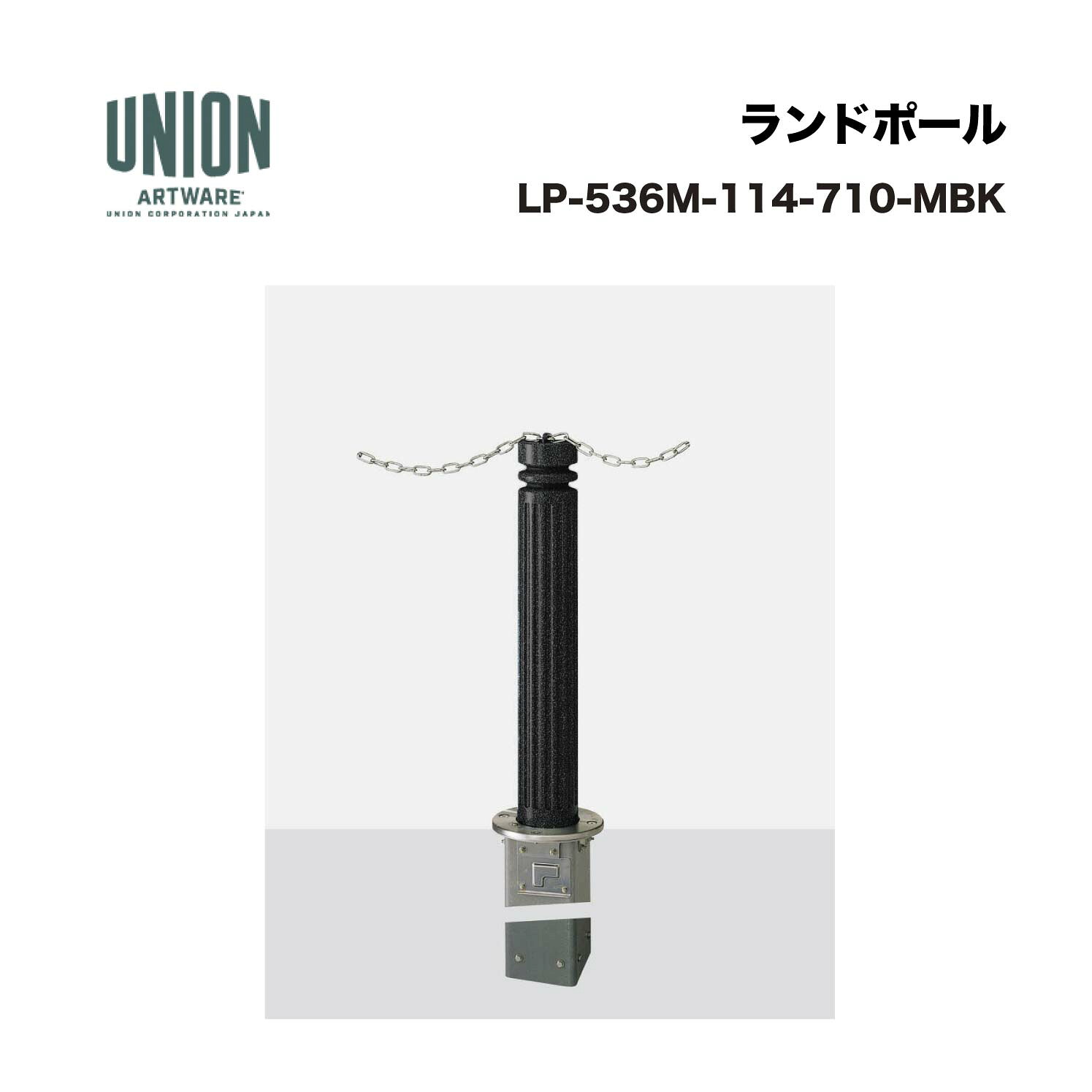 単位労働組合 LP-536M-114-710-MBK 軽銀鋳込み+軽銀煙管 ショットブラスト+メタリックブラックセラミックペンキ塗り 一心不乱式 ※直送代引不可／沖縄・離島は送りとどける不可