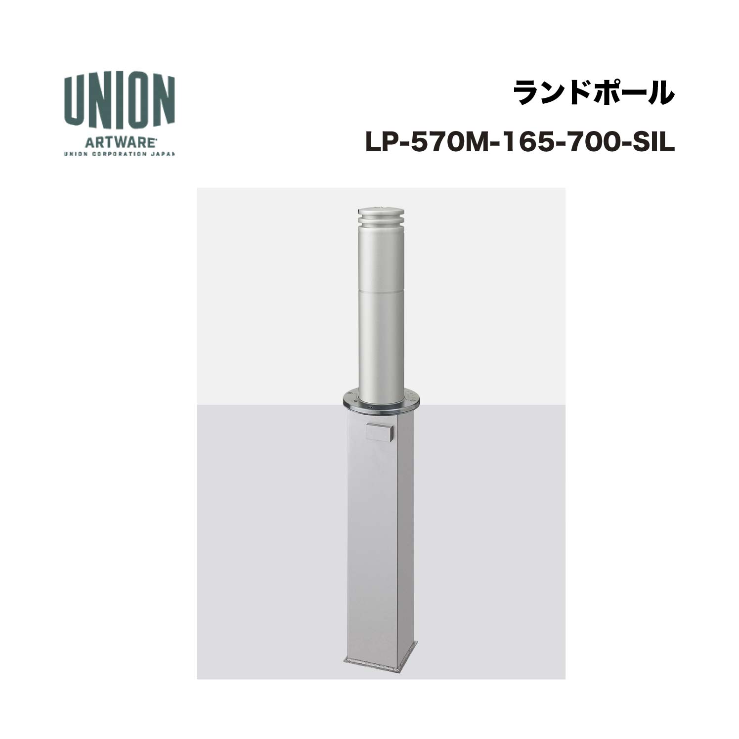 単位労働組合 LP-570M-165-700-SIL 軽銀鋳込み+軽銀煙管 ショットブラスト+しろがね色ペンキ塗り 一心不乱式 ※直送代引不可／沖縄・離島は送りとどける不可