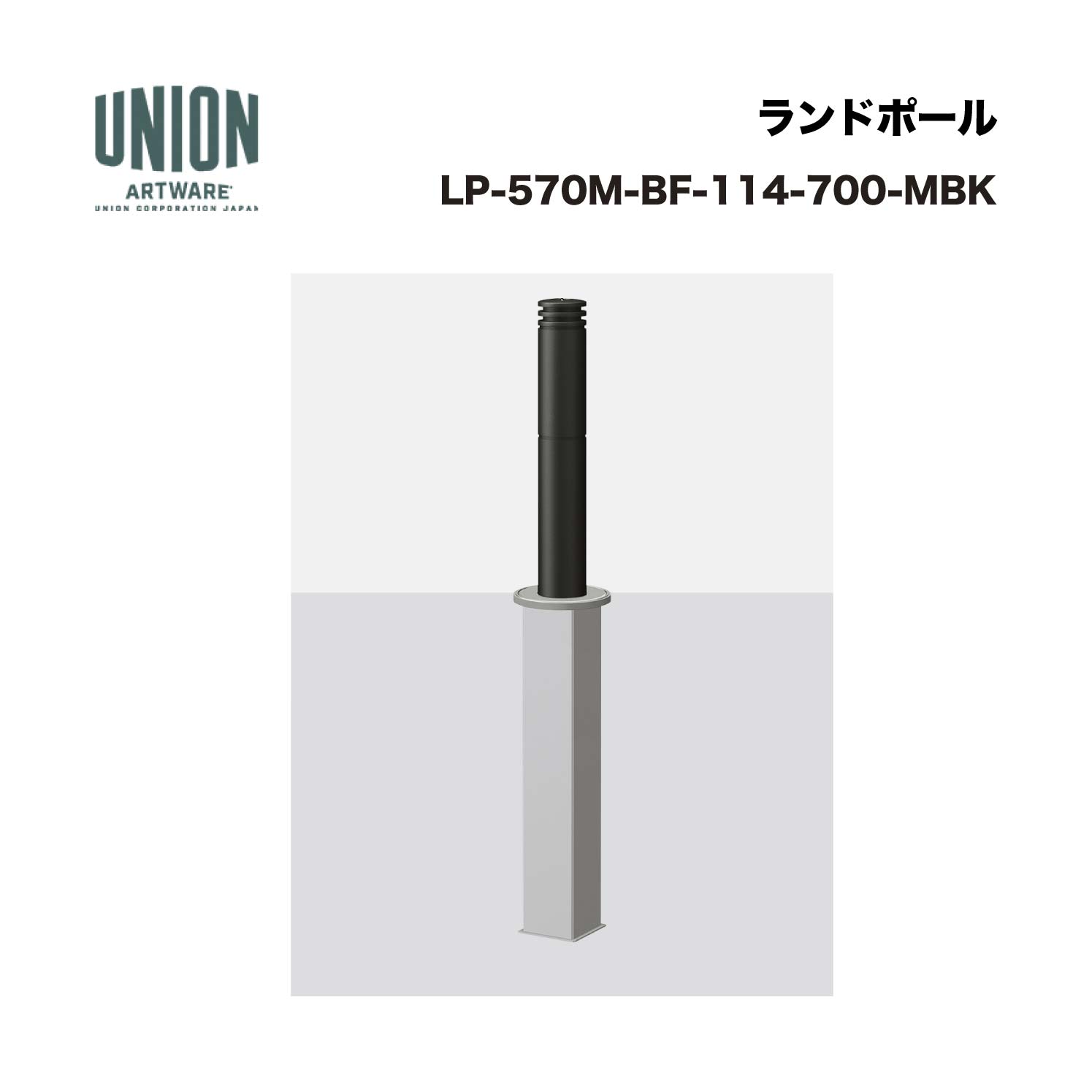 単位労働組合 LP-570M-BF-114-700-MBK 軽銀鋳込み+ステンレス鋼導管 メタリックブラックセラミック塗り付ける 一心不乱式 ※直送代引不可／沖縄・離島は送りとどける不可