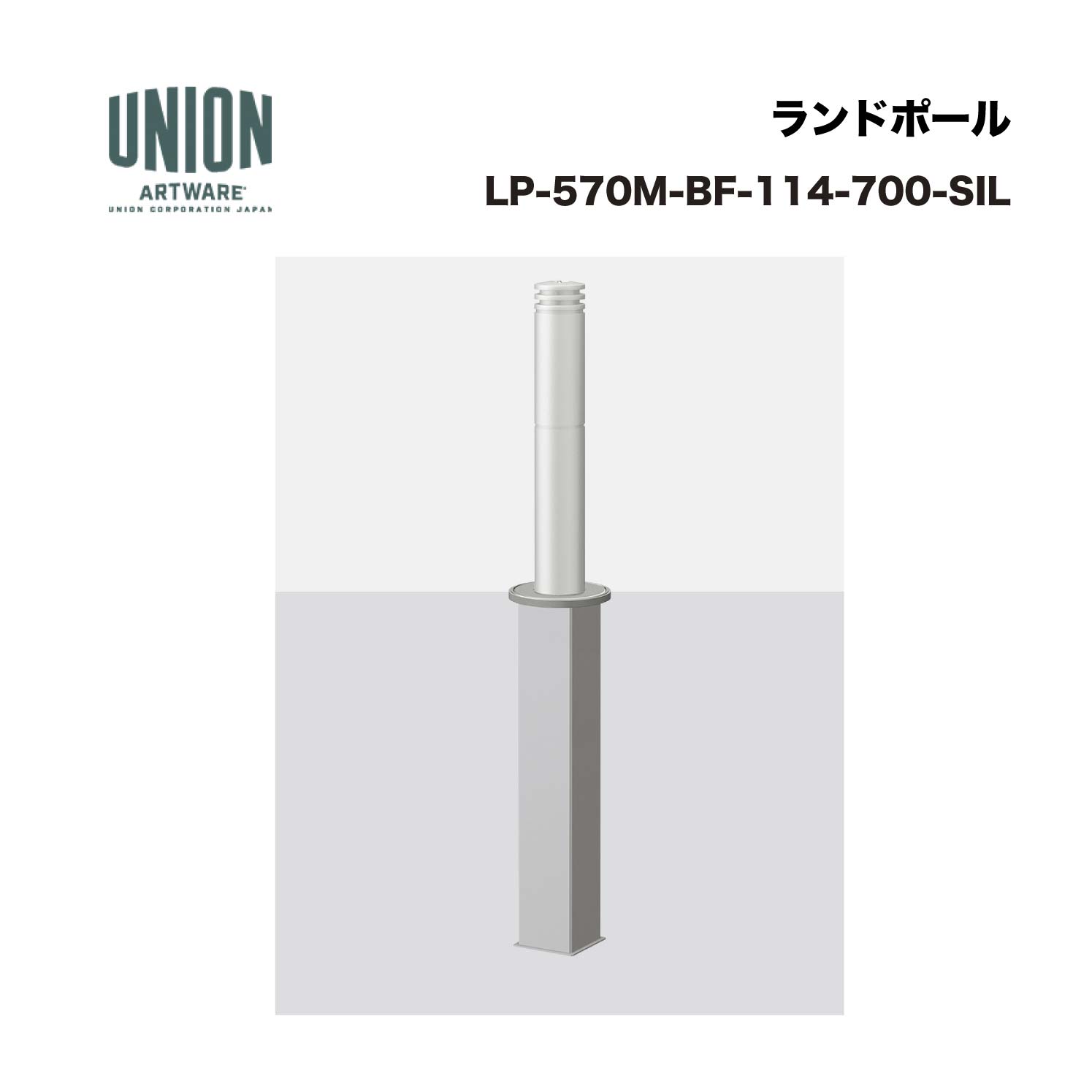 単位労働組合 LP-570M-BF-114-700-SIL 軽銀鋳込み+ステンレス鋼導管 しろがね色塗り付ける 一心不乱式 ※直送代引不可／沖縄・離島は送りとどける不可