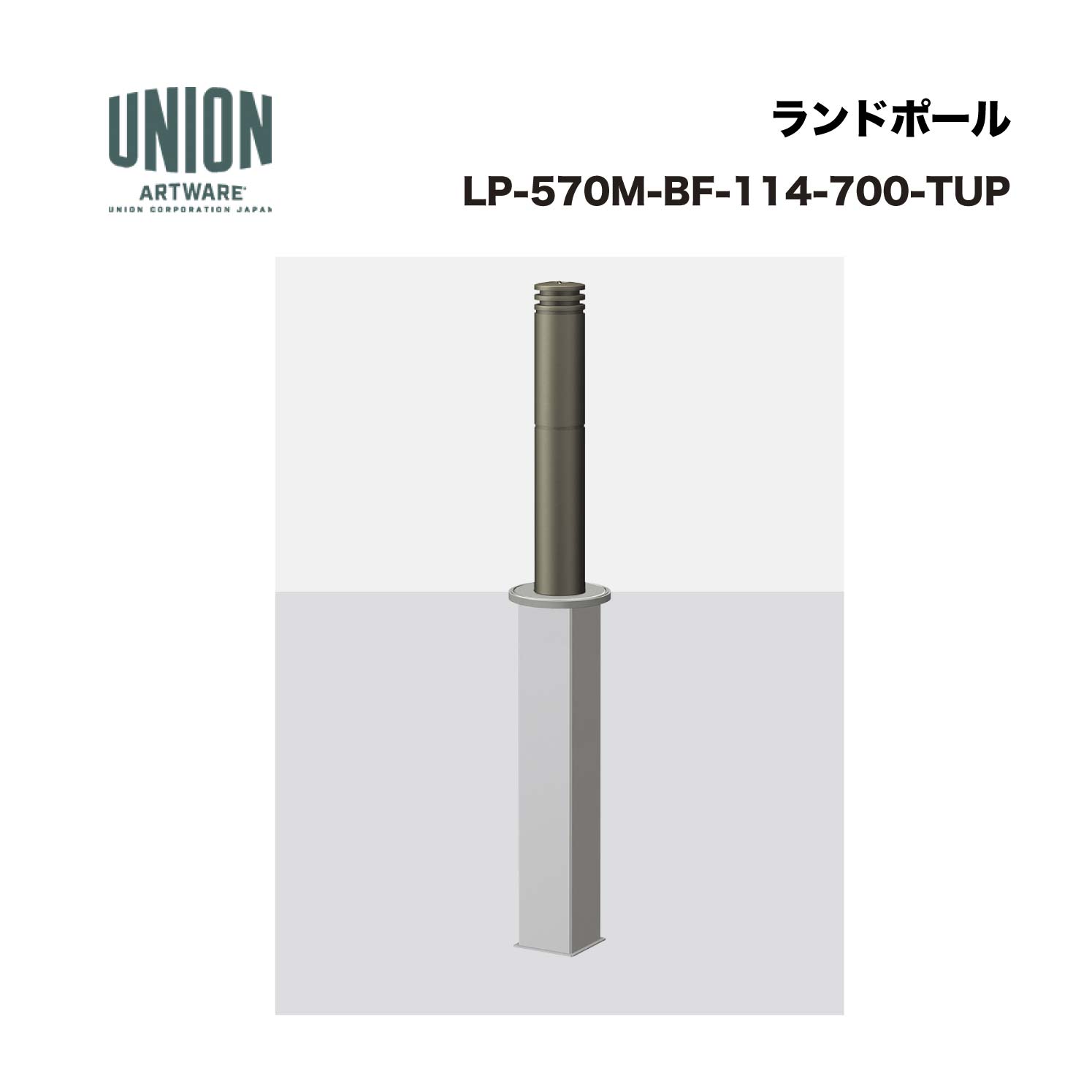 単位労働組合 LP-570M-BF-114-700-TUP 軽銀鋳込み+ステンレス鋼導管 チタン塗り付ける 一心不乱式 ※直送代引不可／沖縄・離島は送りとどける不可
