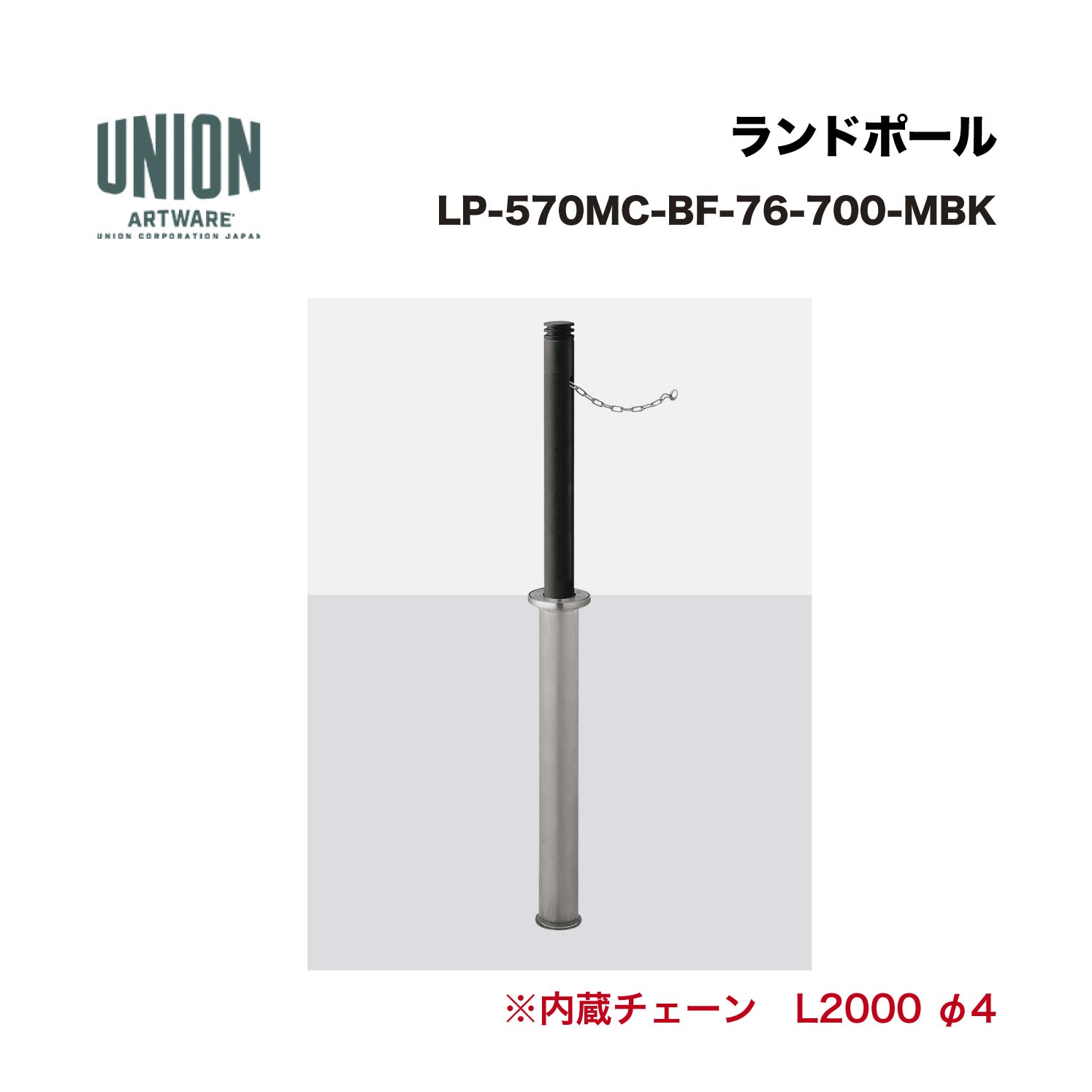 単位労働組合 LP-570MC-BF-76-700-MBK 軽銀＋ステンレス鋼 メタリックブラック色陶芸塗り付ける 一心不乱式 ※直送代引不可／沖縄・離島は送りとどける不可