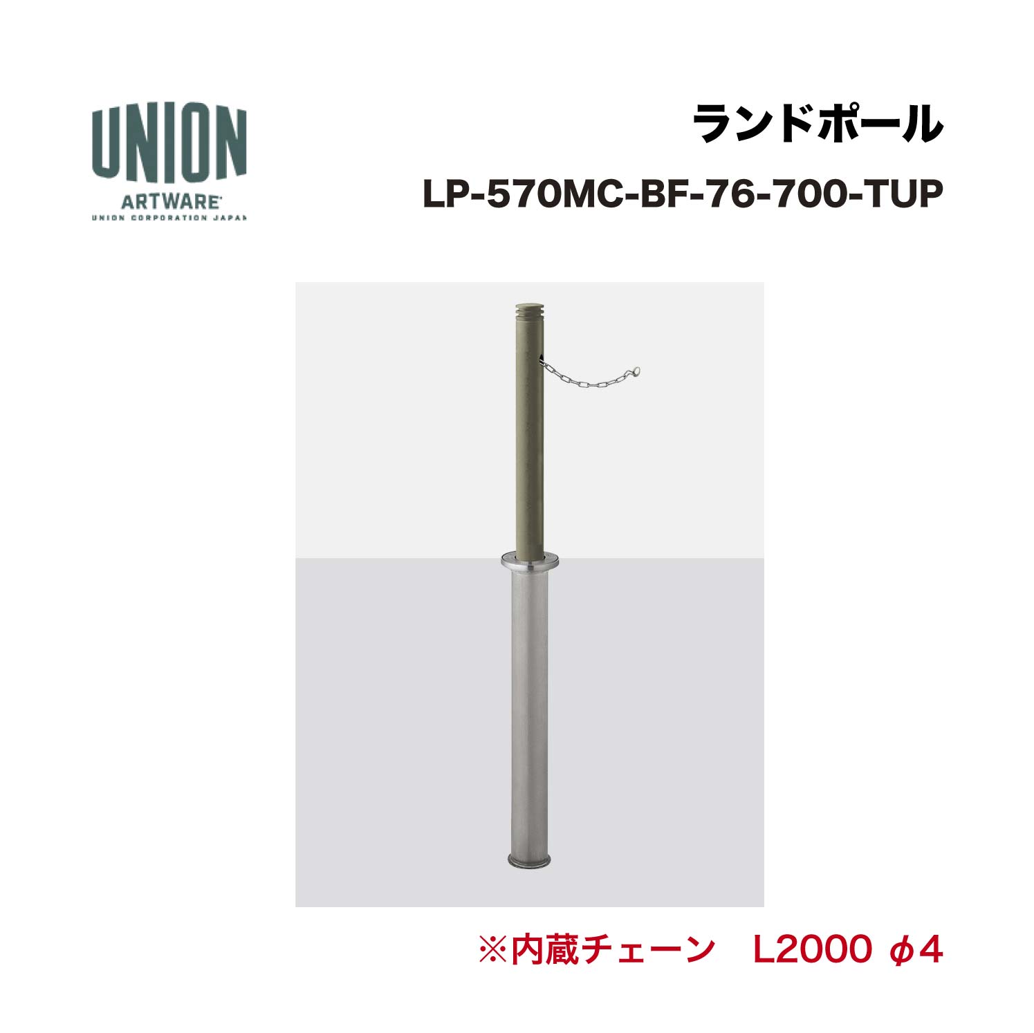 単位労働組合 LP-570MC-BF-76-700-TUP 軽銀＋ステンレス鋼 チタン色陶芸塗り付ける 一心不乱式 ※直送代引不可／沖縄・離島は送りとどける不可