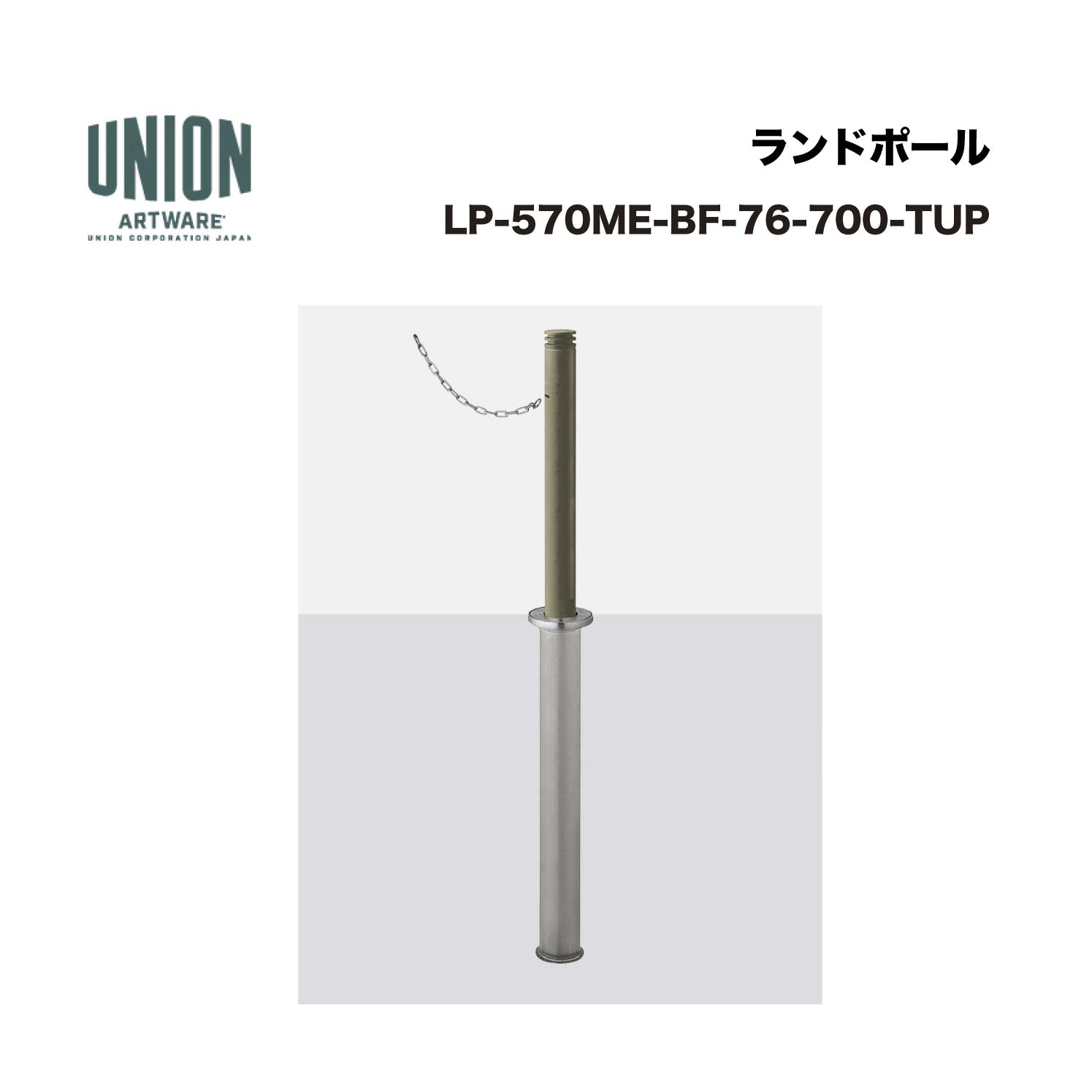 単位労働組合 LP-570ME-BF-76-700-TUP 軽銀＋ステンレス鋼 チタン色陶器ペンキ塗り 一心不乱式 ※直送代引不可／沖縄・離島は送りとどける不可