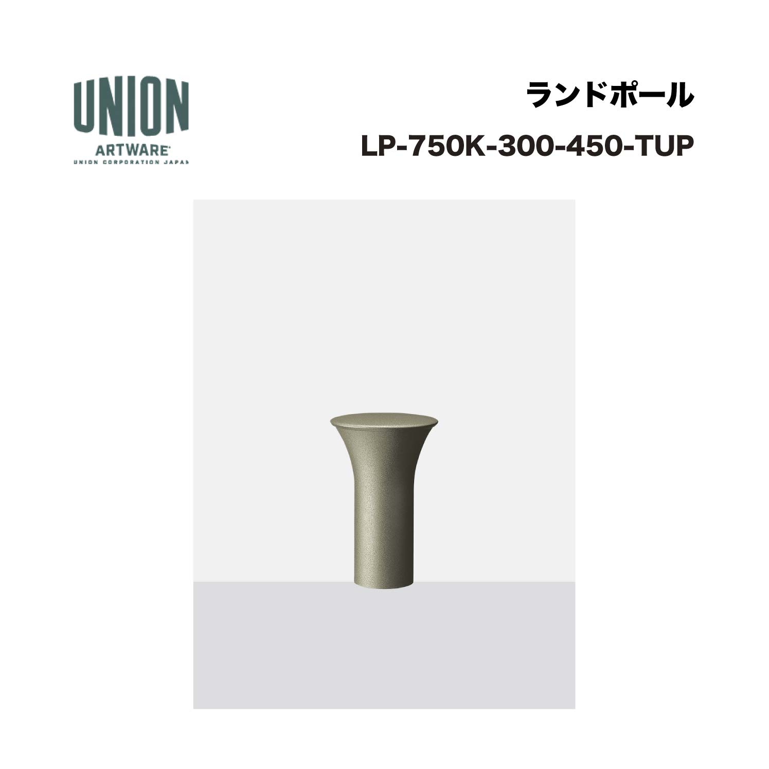 単位労働組合 LP-750K-300-450-TUP 軽銀 腰掛け型 ブラストチタン色陶器ペンキ塗り くっ付ける式 ※直送代引不可／沖縄・離島は送りとどける不可