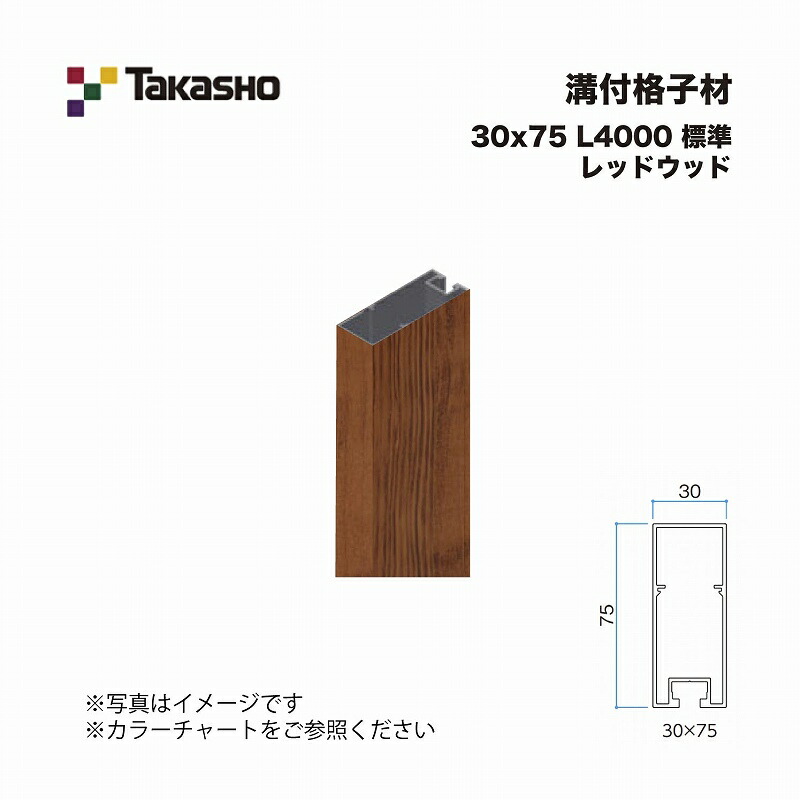 タカショー 溝付格子材 30×75 L4000 標準 レッドウッド 1本 ※直送／個人宅不可 12,379円